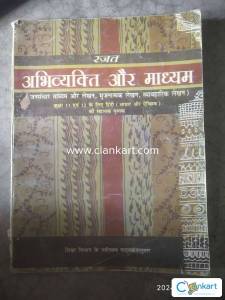 Abhivyakti aur Madhyam class 11 & 12