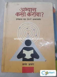 Abhyas Kasa karava By Anant Abhang  Marathi Edition