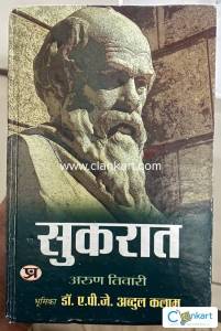 About Socrates in Hindi