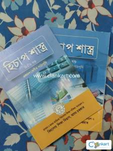 AHSEC seba Accountancy book class 11 H.S. 1st year Part 1&2 Assam