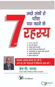 Achhe Anko Se Pariksha Pass Karne Ke 7 Rahasya