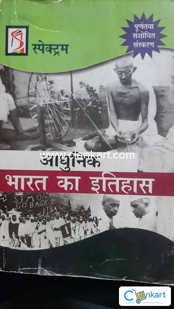 Adhunik Bharat Ka Itihas, Modern India History