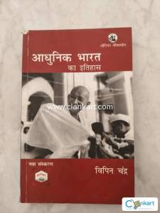 Adhunik Bharat ka itihas