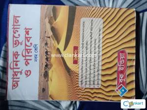 Adhunik Bhugol O ParibeshBengali MediumClass 9Dr. Yudhishthir Hazra