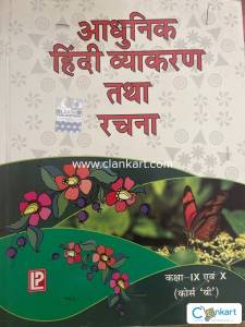 Adhunik Hindi (2023) for  Grade 10