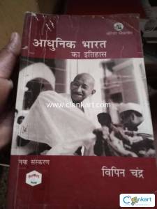 Adhunik bharat ka itihas