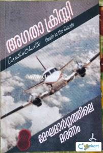 Agatha Christie DEATH IN THE CLOUDS (Malayalam)9