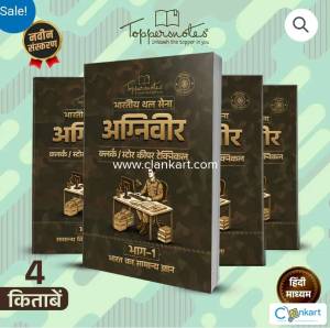 Agniveer Clerk-Store Keeper (SKT)  Hindi Medium  4 Books