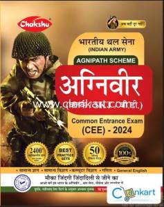 Agniveer (Clerk, SKT, GD) (CEE) Practice Sets Book 2024