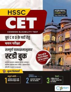 Agrawal Examcart HSSC CET Group C & D Study Book