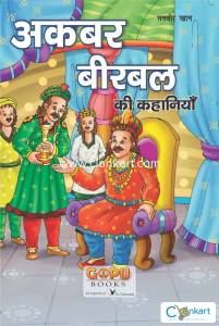 Akbar-Beerbal Ki Kahani