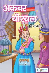Akbar-Beerbal Ki Katha