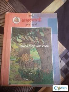 Aksharbharati marathi for class 10