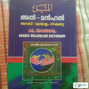 Al mahal (arabic malayalam dictionary)