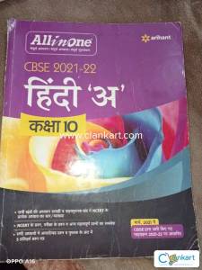 All In One Class 10th Hindi