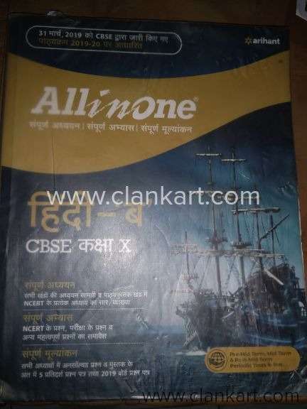 All in One CBSE class 10th Hindi course B