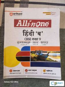 All in one Hindi '  ' for class 9