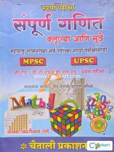 All in one Mathematics Book for MPSC and UPSC EXAM PREPARATION