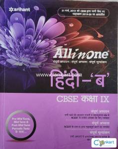 All in One CBSE Hindi-B Class-9