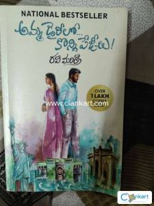 Amma dairy lo koni pajilu