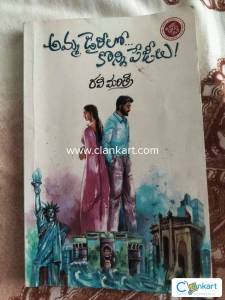 Amma dairy lo konni pageelu