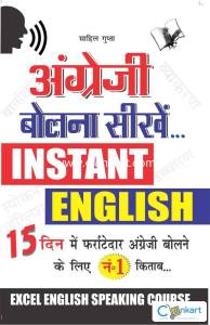 Angreji Bolna Sikhen
