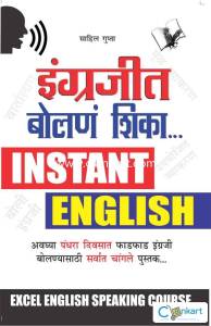 Angreji Bolna Sikhen