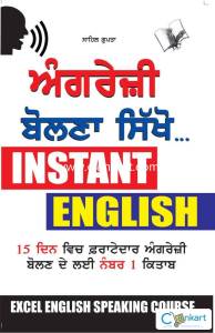 Angreji Bolna Sikhen