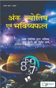 Ank Jyotish Evam Bhavishyafal