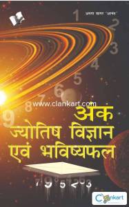 Ank Jyotish Vigyan Evam Bhavishyafal