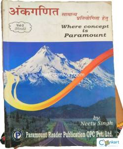 Ankganit by Neetu singh vol-2(Hindi)