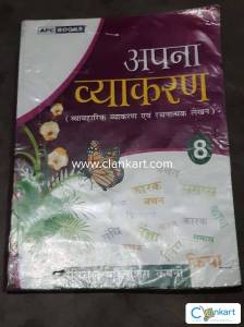 Apna vyakrad- hindi class 8