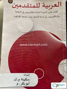 Arabic text book