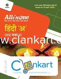 Arihant All In One Class 10 Hindi Reference Book