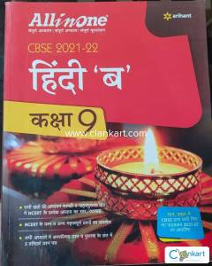 Arihant All In One Hindi 'B' Class 9