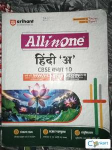 Arihant All-in-one   CBSE  10