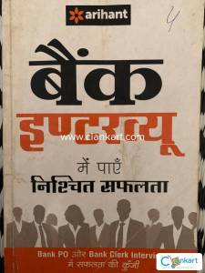 Arihant Bank Interview