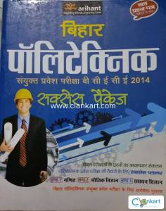 Arihant Bihar polytechnic