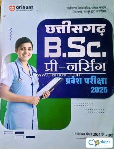 Arihant Chhattisgarh B.Sc. Pre-Nursing Pravesh Pariksha 2025
