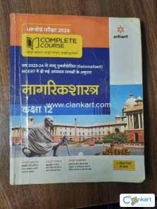 Arihant Civics for class 12