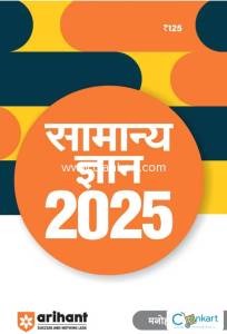 Arihant General Knowledge - Manohar Pandey