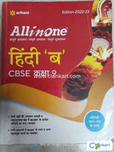 Arihant Hindi B for Class 9