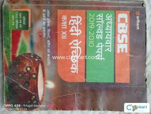 Arihant Hindi class 12th