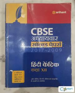 Arihant Hindi for Class 12