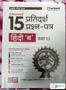 Arihant Hindi for class 10