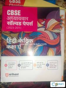 Arihant Hindi kedrik for class 12