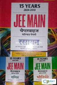 Arihant JEE Main Chapterwise Solved Papers 15 Years 2024-2010