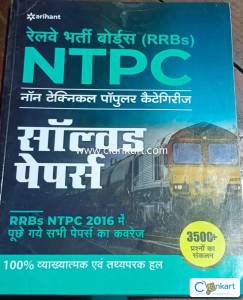 Arihant NTPC Railways Solved papers