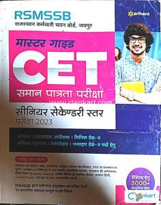 Arihant RSMSSB CET MASTER GUIDE