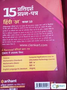 Arihant Sample papers class10 Hindi